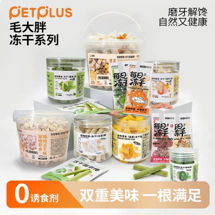 毛大胖宠物冻干零食50g鸡肉粒猫草粒蛋黄冻干犬猫高蛋白磨牙零食