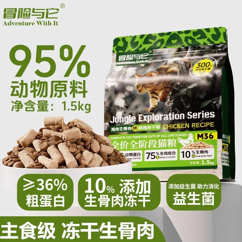 冒险与它生鲜纯享全价猫粮1.5kg