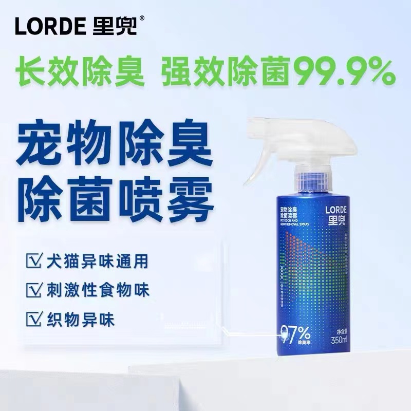 里兜宠物除臭喷雾杀菌去尿味