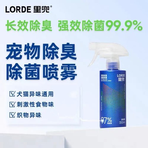 里兜宠物除臭喷雾杀菌去尿味