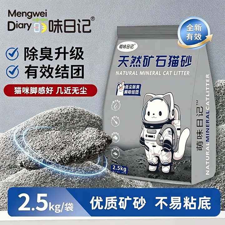 萌味日记活性炭矿石猫砂2.5kg