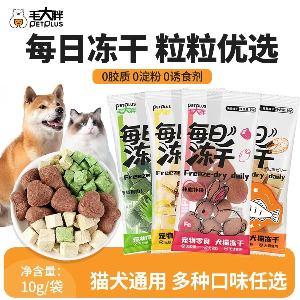 毛大胖宠物冻干零食10g鸡肉猫草冻干三文鱼犬猫磨牙零食增肥发腮,宠物/宠物食品及用品,猫冻干零食,淘宝优惠券,粉丝福利购,淘宝优惠卷