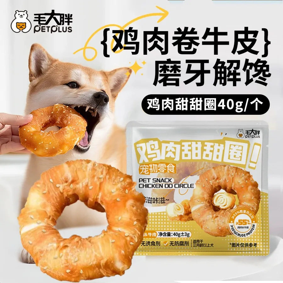 毛大胖鸡肉牛皮甜甜圈狗磨牙洁齿