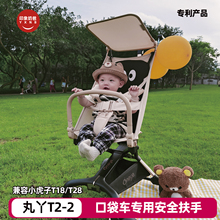 丸丫t2口袋车扶手小虎子t18安全围栏推车配件口袋车安全扶手
