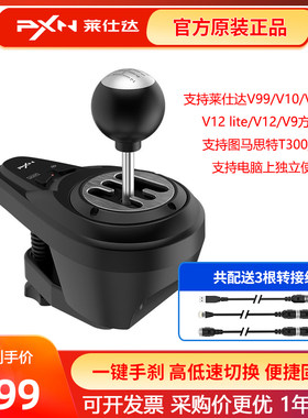 莱仕达手动游戏方向盘挡杆兼容