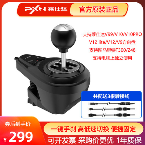 莱仕达手动游戏方向盘挡杆兼容