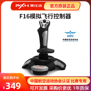 莱仕达F16模拟飞行微软2020摇杆XPlane电脑航空认证民航DCS操纵杆