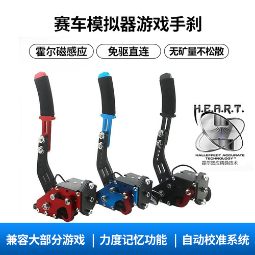 赛车模拟器游戏方向盘USB线性手刹G29/27/920/T248/T300/V10电脑