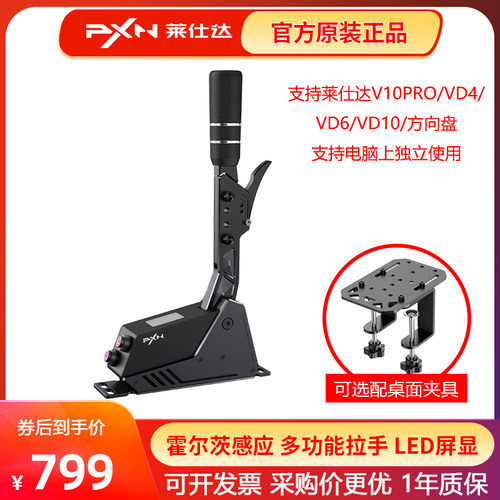 PXN莱仕达SMG序列档排挡游戏方向盘赛车模拟器外设铝合金机身电脑