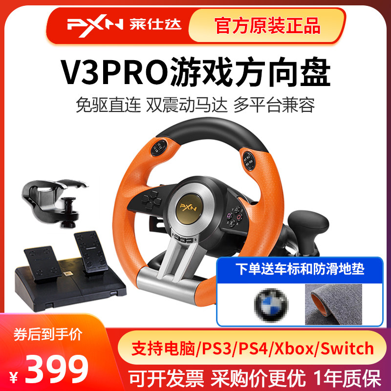 莱仕达pc电脑驾驶游戏方向盘