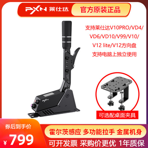 PXN莱仕达SMG序列档排挡游戏方向盘赛车模拟器外设铝合金机身电脑