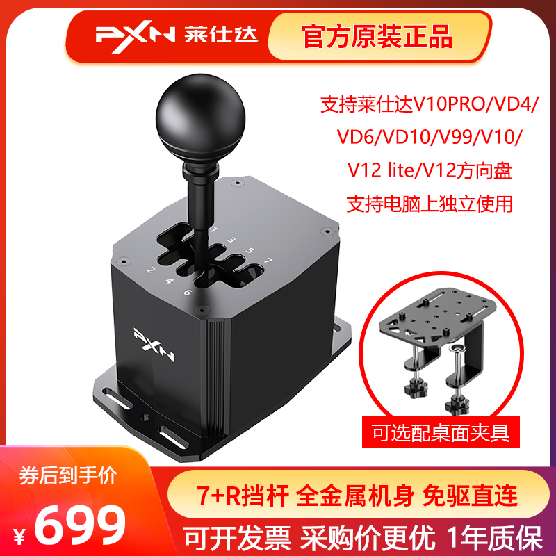 莱仕达SF U手排档7+1赛车模拟器VD4/6/10/V99/V10Pro方向盘PC电脑