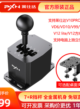 莱仕达SF U手排档7+1赛车模拟器VD4/6/10/V99/V10Pro方向盘PC电脑