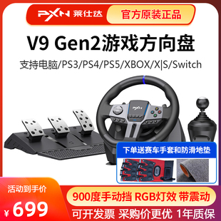 莱仕达V9GEN二代赛车模拟器900度游戏方向盘xboxps5ps4欧卡Switch