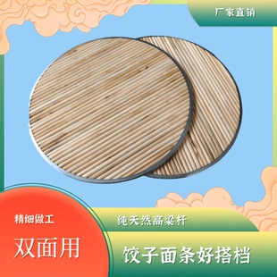 家用大号盖帘高粱杆饺子帘双层不沾馒头包子托盘圆形饺子面食商用