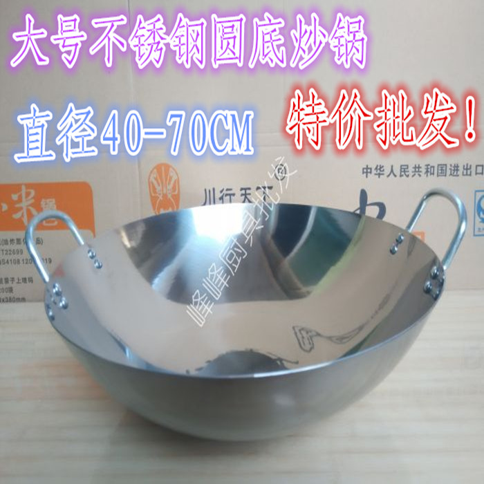 双耳圆底商用加厚不锈钢炒锅