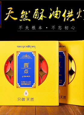 顺丰包邮整箱圆点酥油灯100粒2/4/8/12小时供佛灯长明灯无烟蜡烛