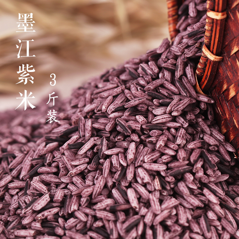 百年粮店_云南特产墨江紫米紫糯米正宗农家老品种500g*3包邮