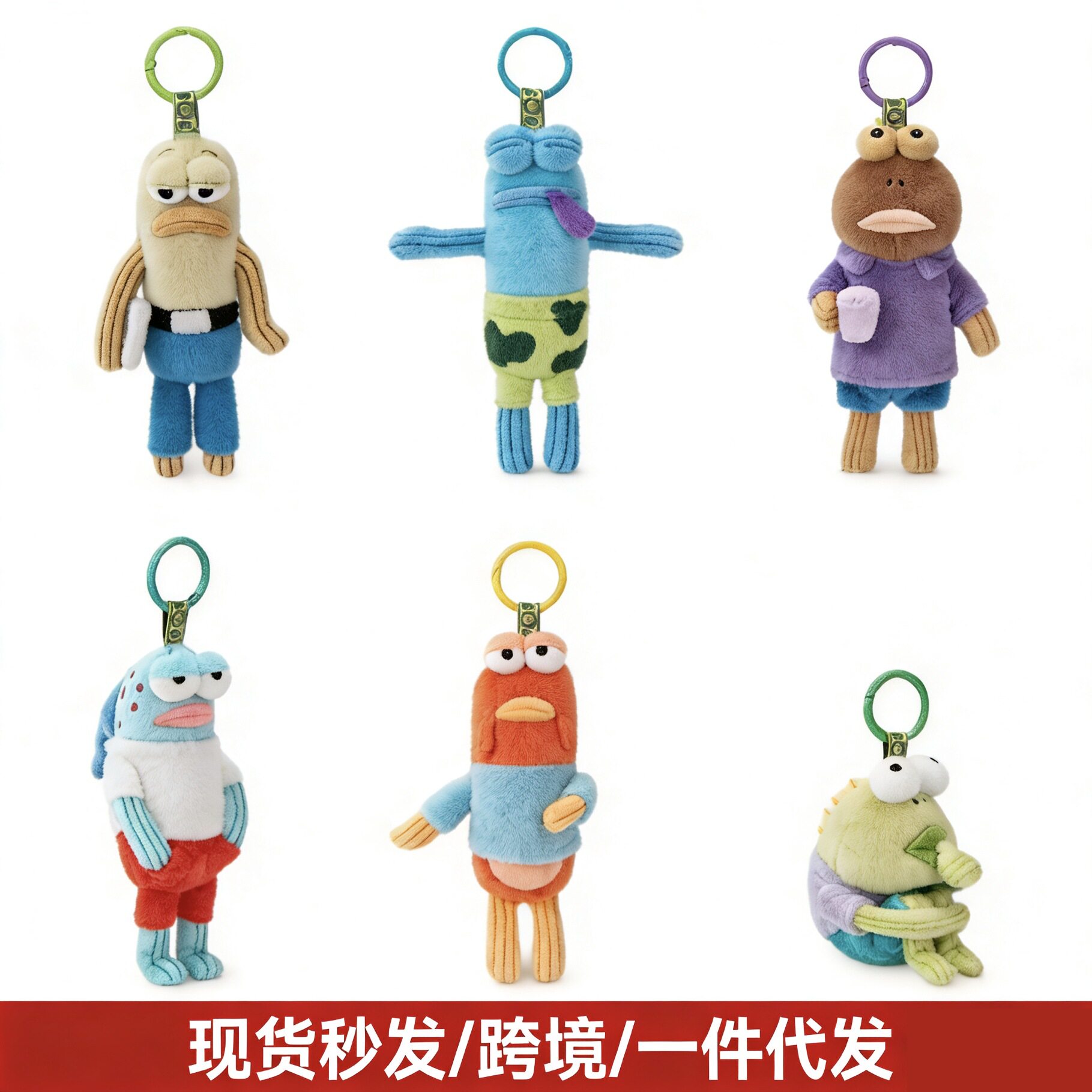 海绵宝宝比奇堡丑鱼居民们挂件盲盒呆呆鱼毛绒公仔创意背包挂饰图片