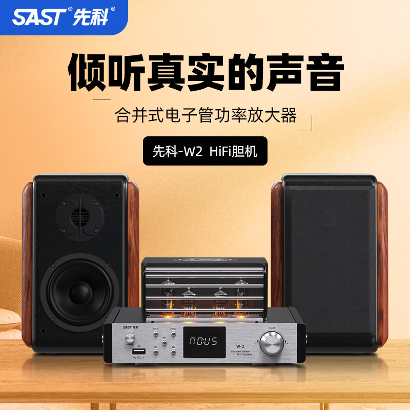 SAST/先科W-2发烧级HIFI胆机组合音响套装CD播放器电子管功放家用|ruв категории видео электрических приборов, Desktop аудио/Оратор, радиокомбайн - от Buy2taobao.com для оказания профессиональной услуги покупки агента Taobao