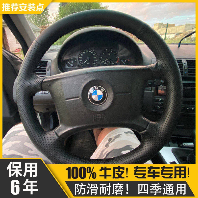 专用宝马E46 E39 X3 E83 X5 E53手缝真皮方向盘套汽车把套四季