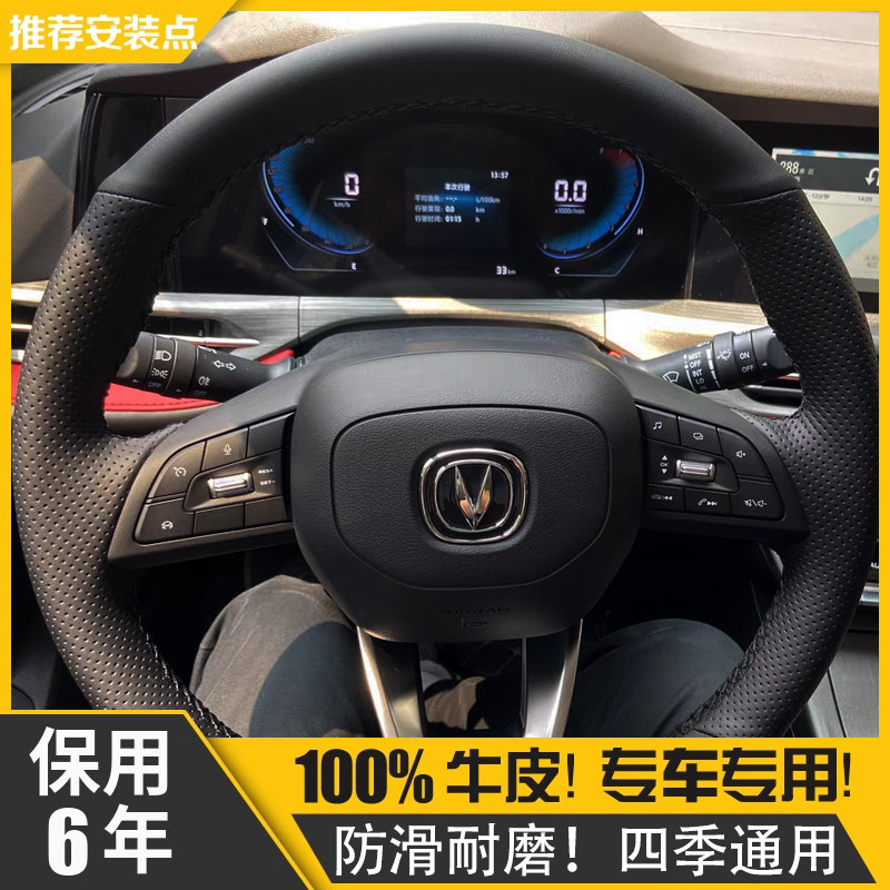 【保用6年】长安逸动方向盘套