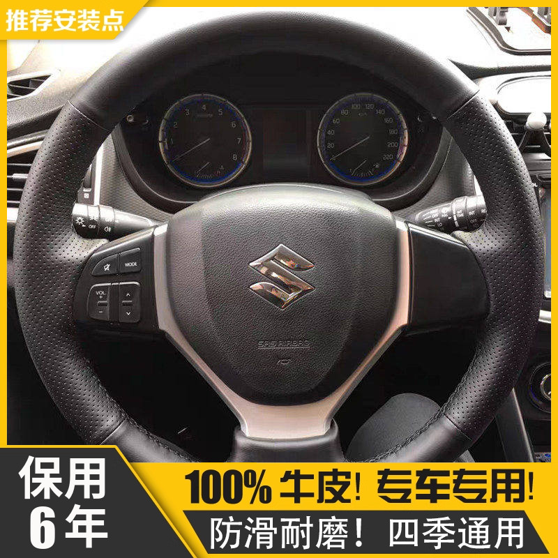 【保用6年】天语SX4锋驭方向盘套