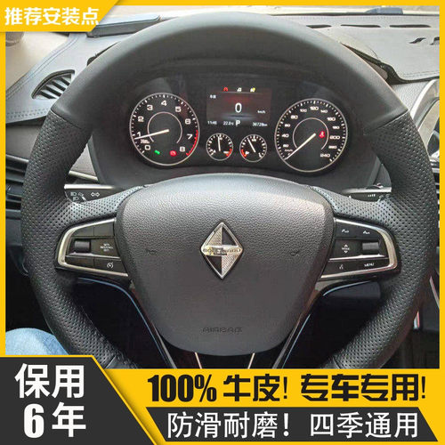 【保用6年】宝沃BX5方向盘套