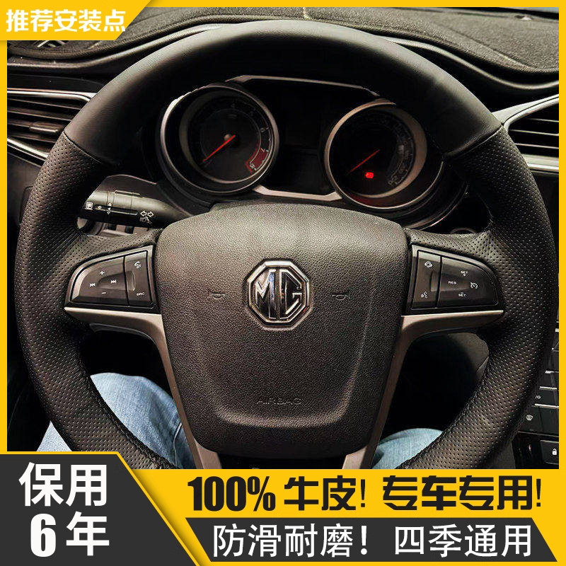 名爵5方向盘套真皮手缝四季通用