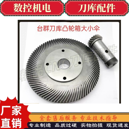 凸轮箱配件BT40大伞小伞刀库ATC