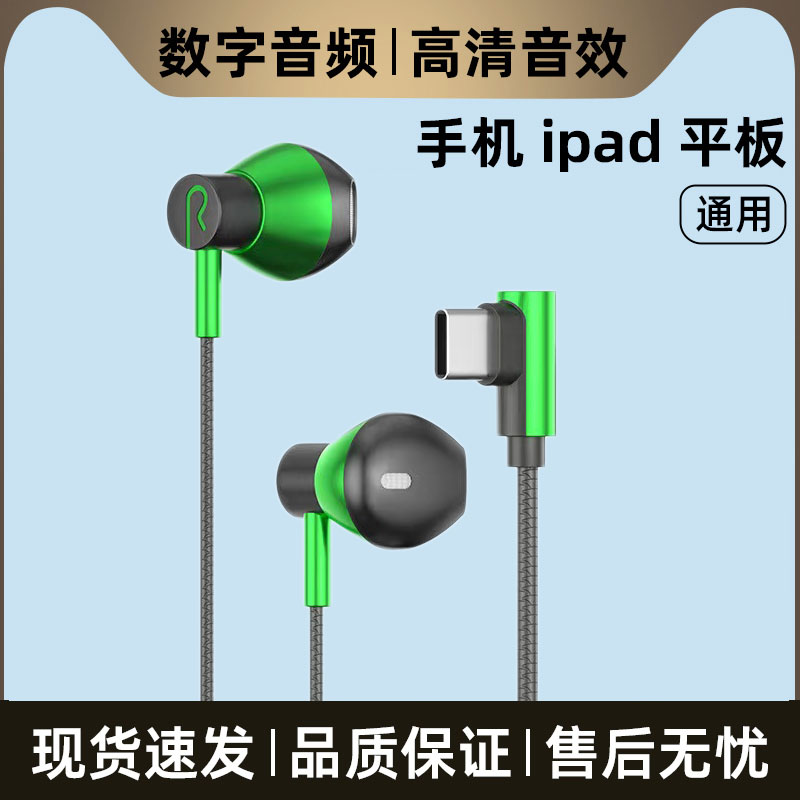 数字解码耳机有线typec接口通用