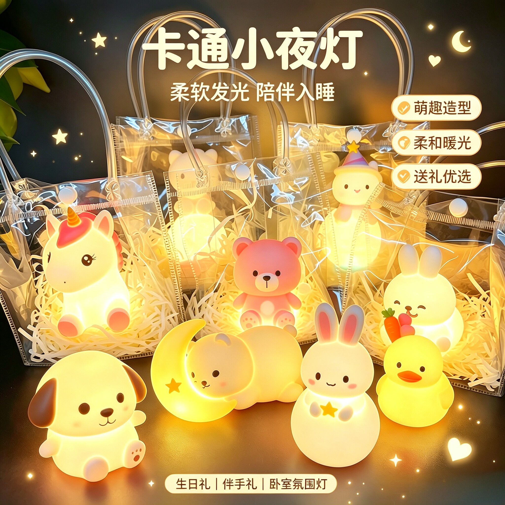 卡通小夜灯中秋礼品批发发光玩具