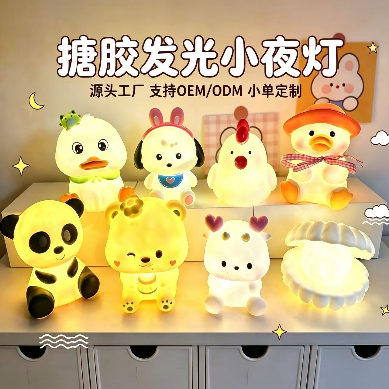 创意卡通网红发光小夜灯