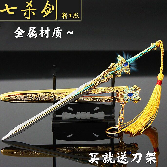 玩具剑宝剑青龙斗罗周边玩具兵器未开刃七杀剑男生玩具刀新年礼物