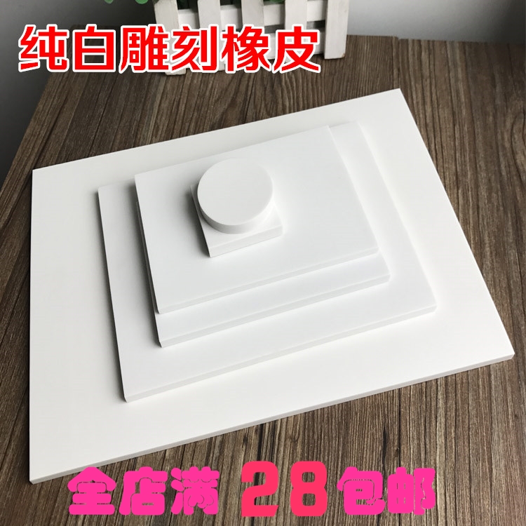 满包邮白色DIY高端雕刻用橡皮砖 手工图章雕刻橡皮章材料白砖中白|msdalam kategori Kamus elektronik/buku kertas elektronik/alat tulis, bekalan sekolah setiap hari, pemadam - dari Buy2taobao.com untuk memberikan perkhidmatan ejen Taobao profesional membeli