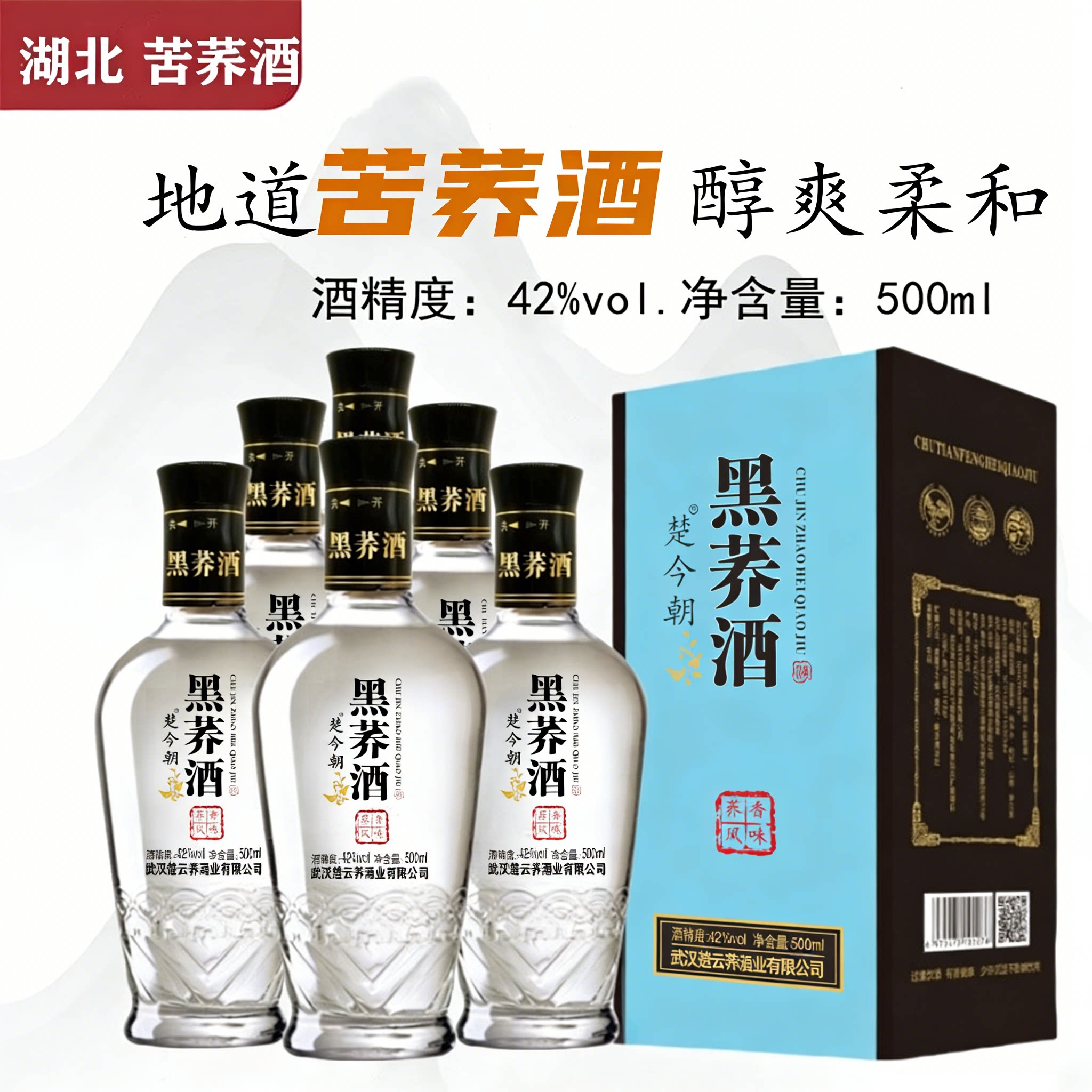 国产酒整箱湖北苦荞酒黑荞酒42度500ml*6瓶口粮酒水礼盒送礼特价