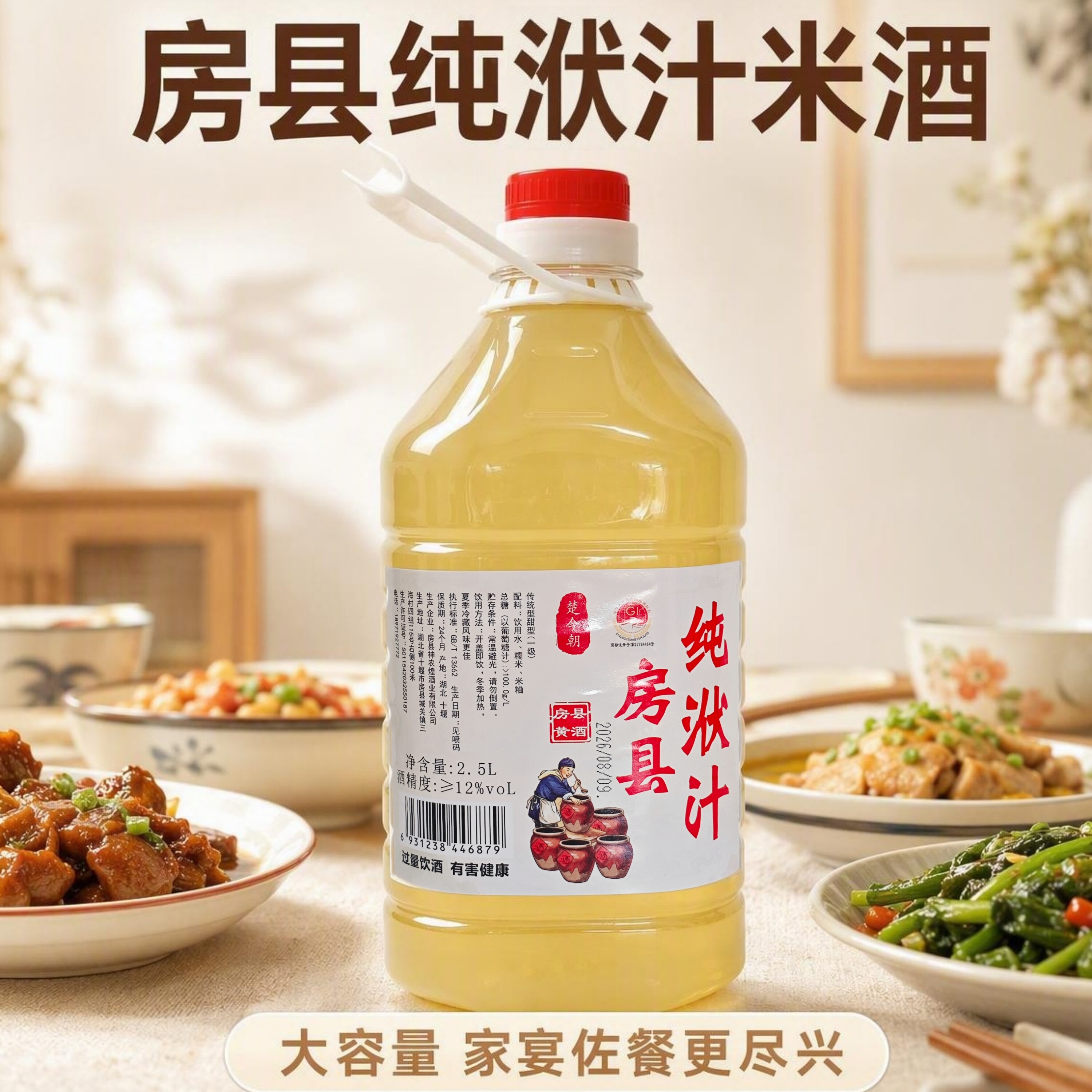 楚今朝房县黄酒纯洑汁酒12度2.5L