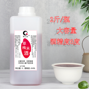 黔三百贵州草莓酒糯米酒发酵酒6度微醺非黄酒低度甜米酒2斤装酒水
