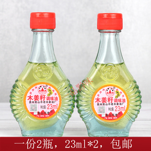 一份2瓶贵州贵阳特产青山不老木姜子油23ml木姜籽调味油山胡椒油