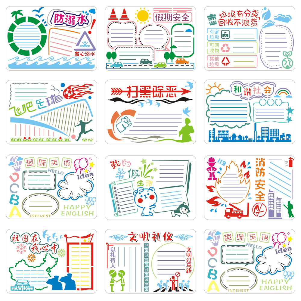 a4手抄报模板套装防溺水暑假安全消防扫黑素材小学生小报作业神器