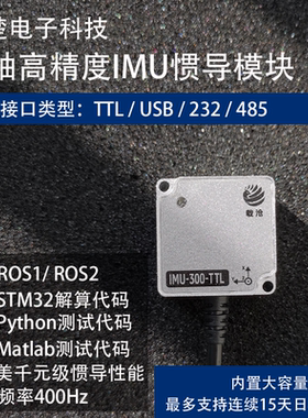 载沧惯导模块IMU陀螺仪ROS机器人九轴AHRS姿态传感器MEMS
