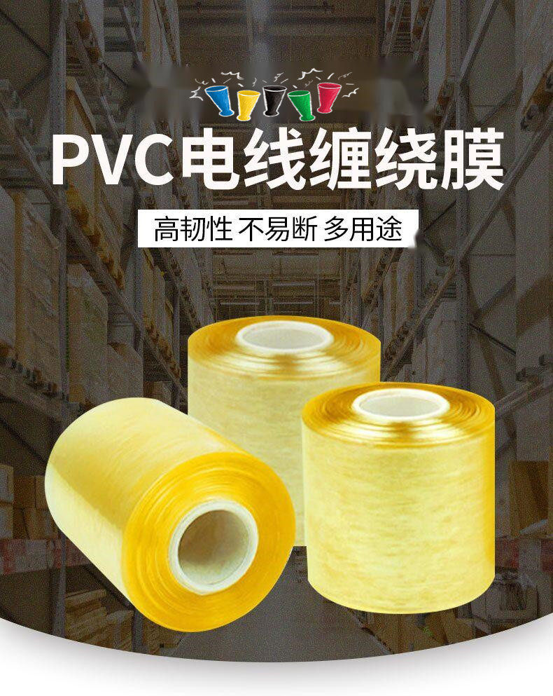 电线膜pvc缠绕膜6cm嫁接自粘膜铝合金包装膜塑料透明薄膜环保膜