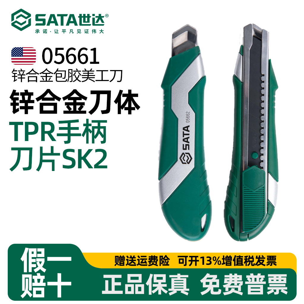 世达美工刀不锈钢壁纸刀重型裁纸刀18mm加厚切割刀包胶开箱05562