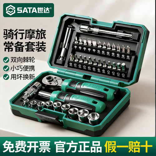 世达05498/05498A棘轮扳手套装