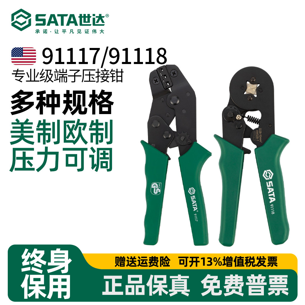 世达压线钳电工专用接线图片