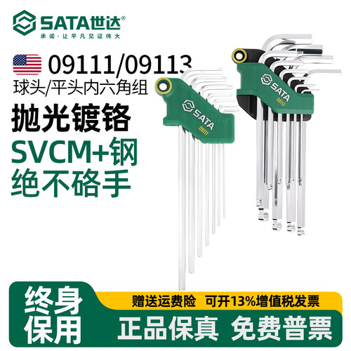 世达正品/免费开票/09123/09111