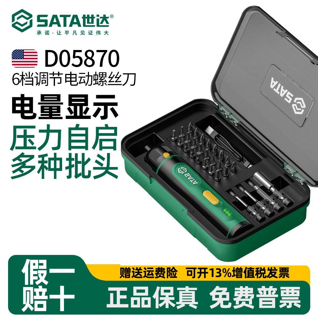 世达电动螺丝刀套装6档调节家用锂电起子组合充电式电脑装配工具