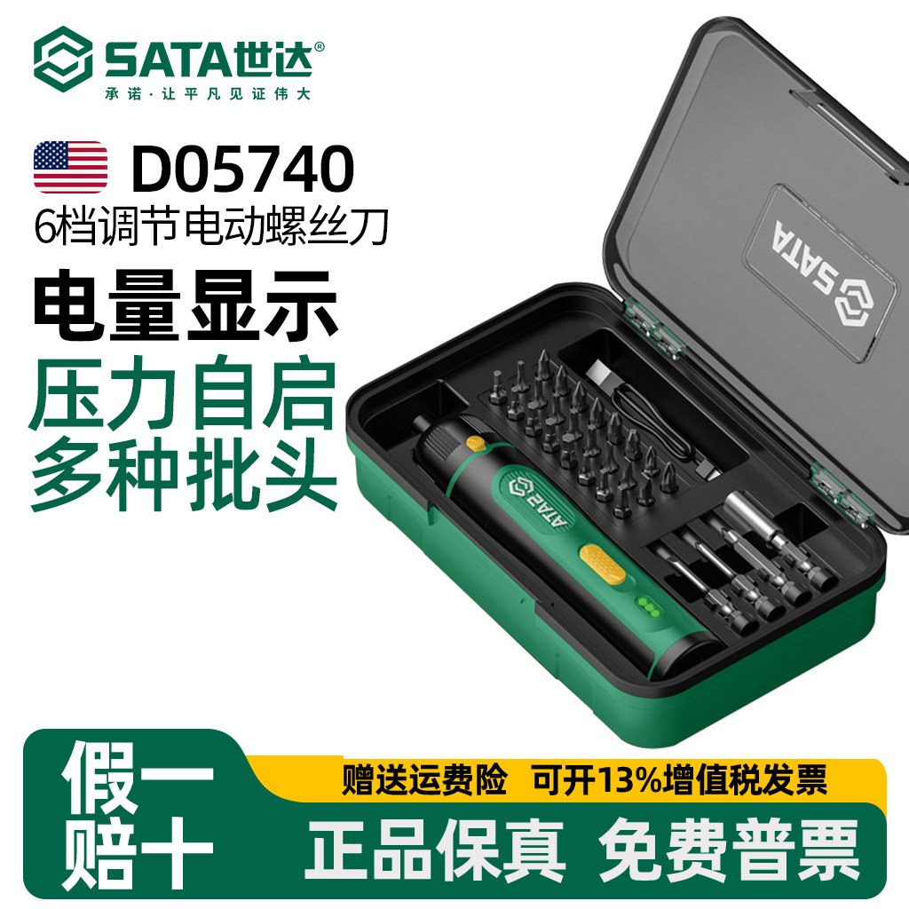 世达电动螺丝刀套装6档调节家用锂电起子组合充电式电脑装配工具