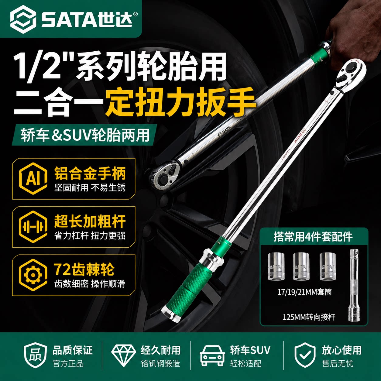 世达扭力扳手正品保障