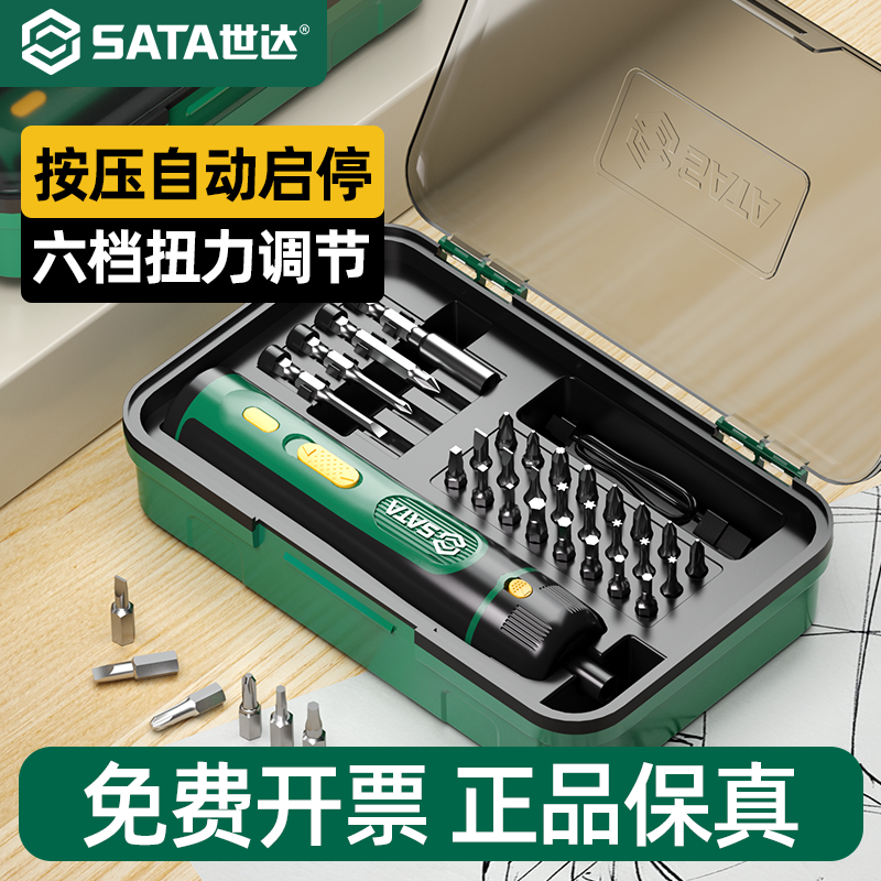 世达电动螺丝刀起子套装免费开票